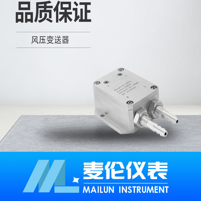 <b>風壓變送器</b>