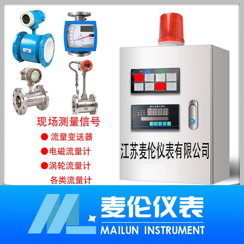 <b>流量差值報警儀</b>